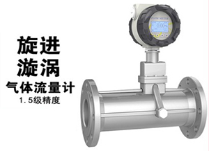 不銹鋼旋進旋渦流量計